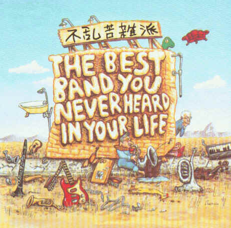 The Best Band You Never Heard In Your Life, 1991