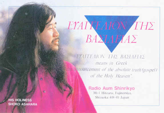 Radio Aum Shinrikyo